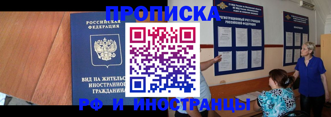 временная регистрация для всех в Полярном