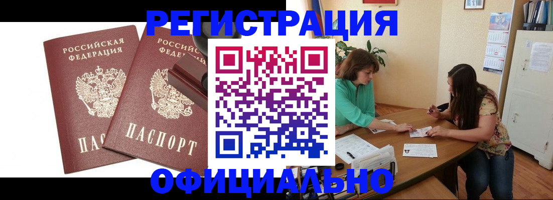прописка для школы в Полярном