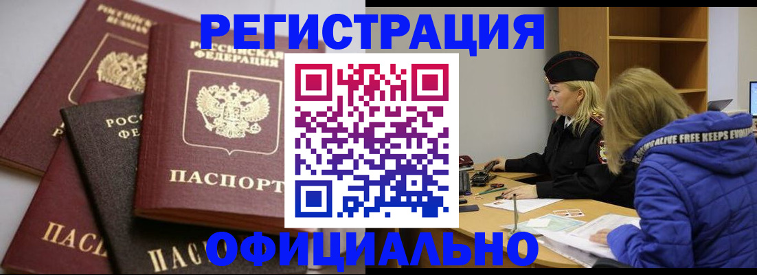 временная регистрация недорого в Полярном