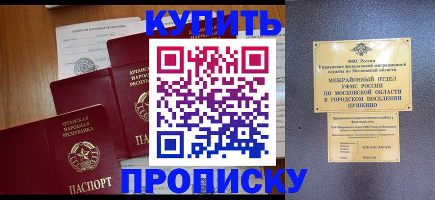 прописка в квартире в Полярном