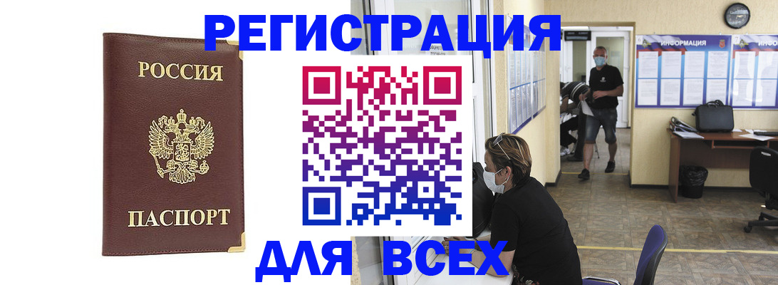 прописка штамп в Полярном