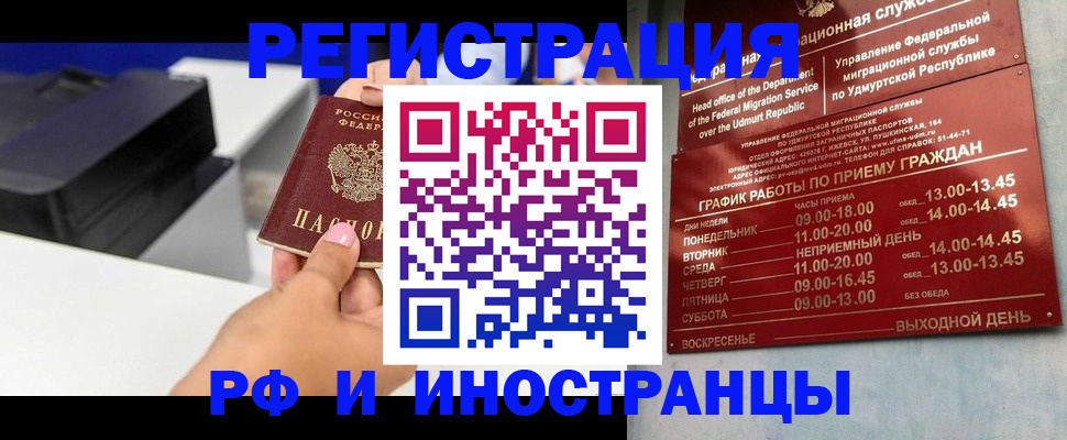 прописка штамп в Полярном