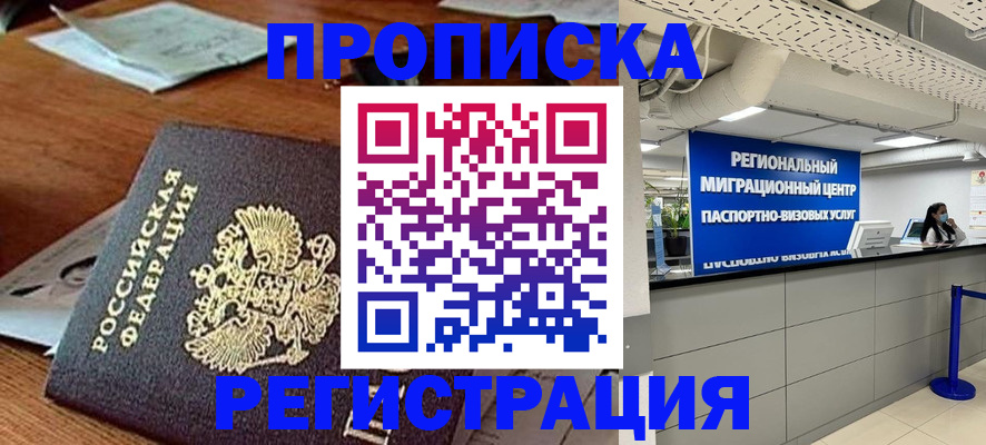временная прописка в Полярном