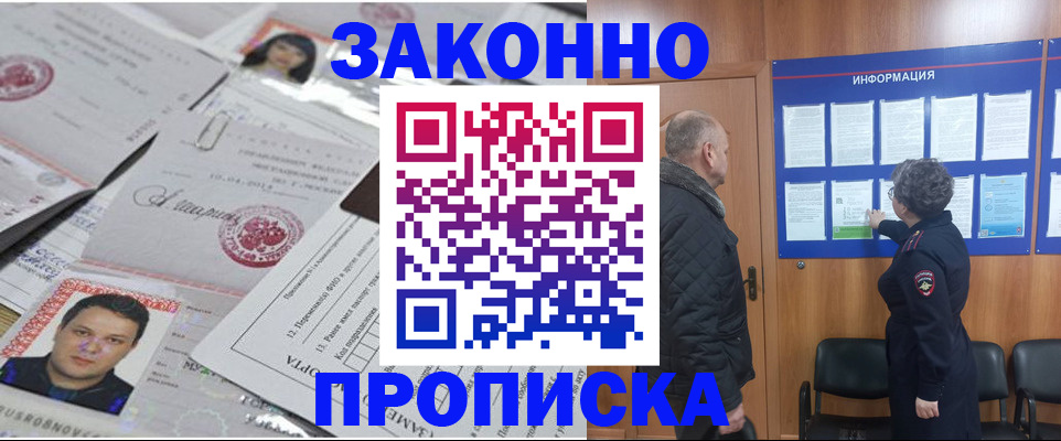 купить прописку в Полярном