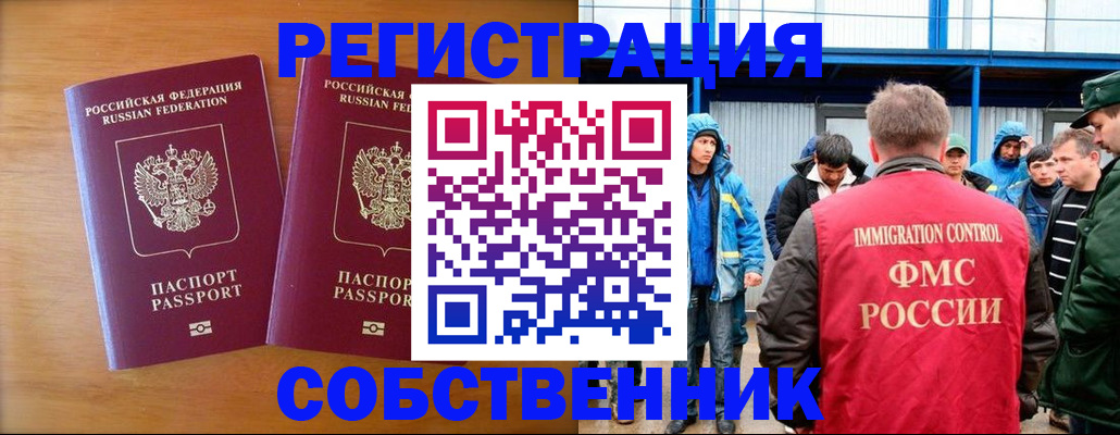 прописка от собственника в Полярном