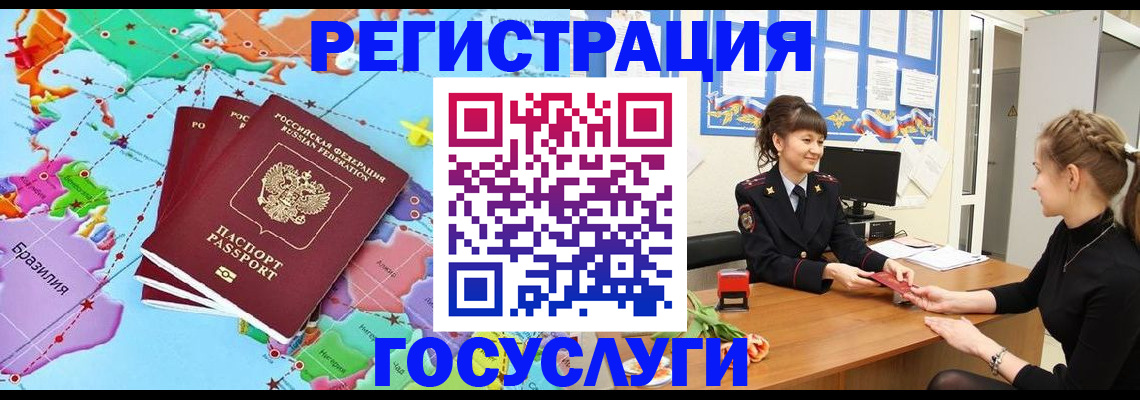 временная прописка в Полярном