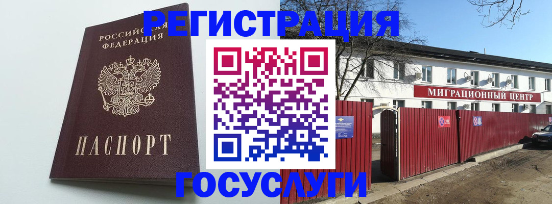прописка для работы в Полярном